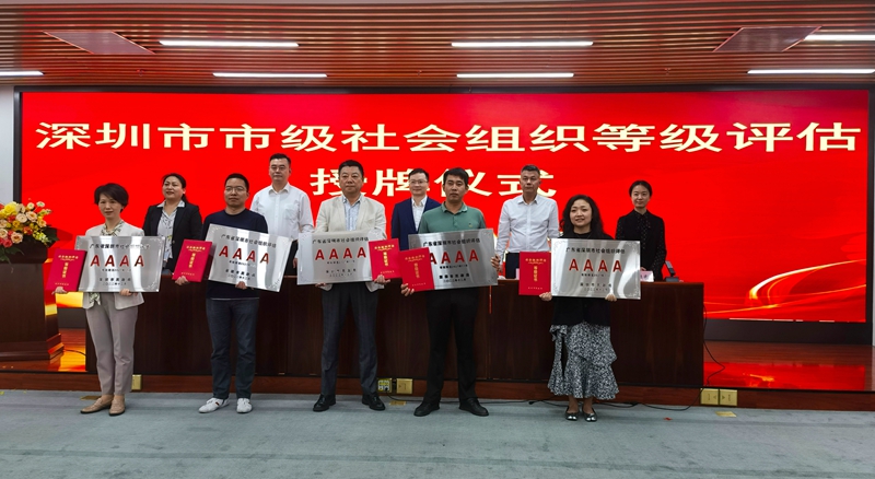 深圳市同人慈善基金会领受2022年度市级社会组织等级评估4A级牌匾